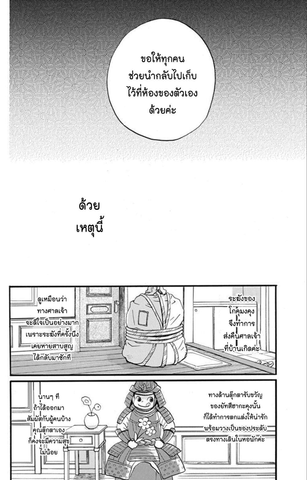 Meitantei Kouko ha Yuuutsu ตอนที่ 10 (28)