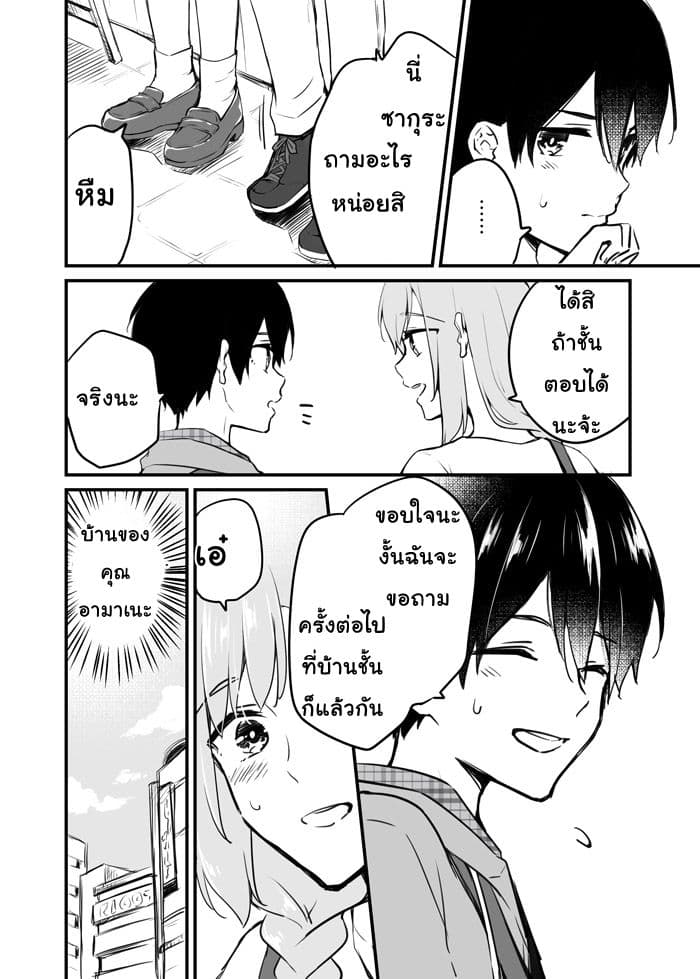 Sakura chan to Amane kun ตอนที่ 5 (11)