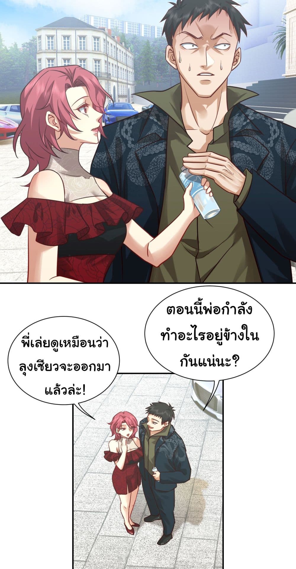 Dragon King Order ตอนที่ 18 (14)