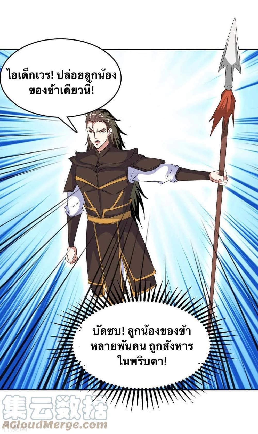 Strongest Leveling ตอนที่ 275 (1)