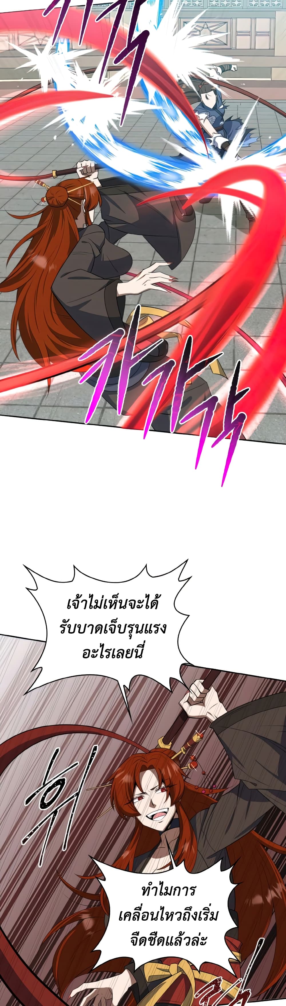 Champion’s Path to Murim ตอนที่ 36 (21)