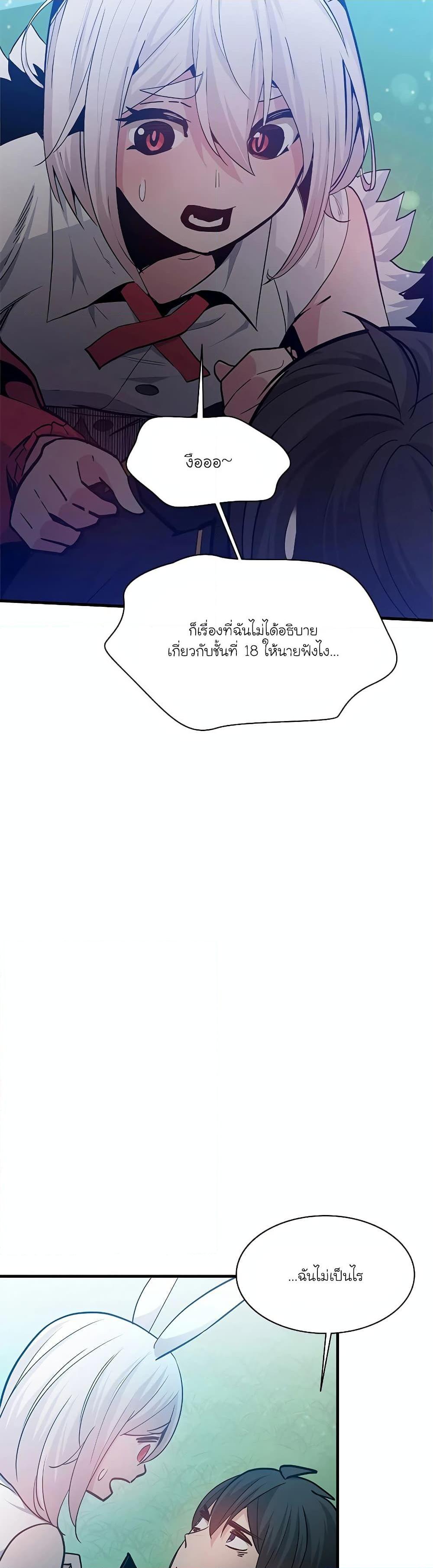 The Tutorial is Too Hard ตอนที่ 139 (42)