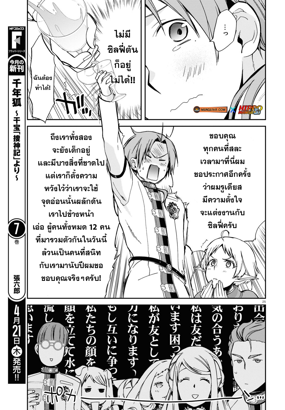 Mushoku Tensei ตอนที่ 80 (25)