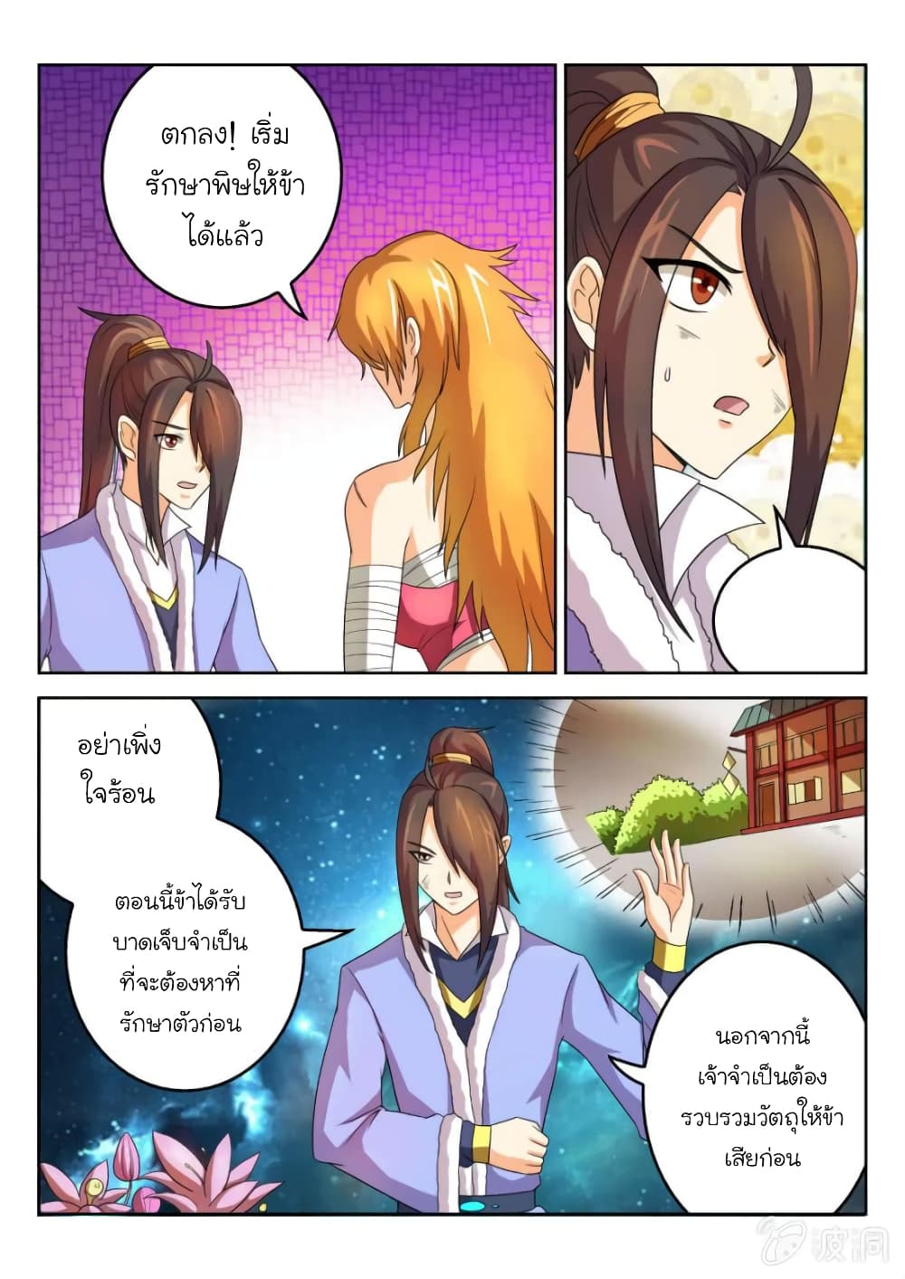 Peerless Heavenly Emperor ตอนที่ 53 (6)