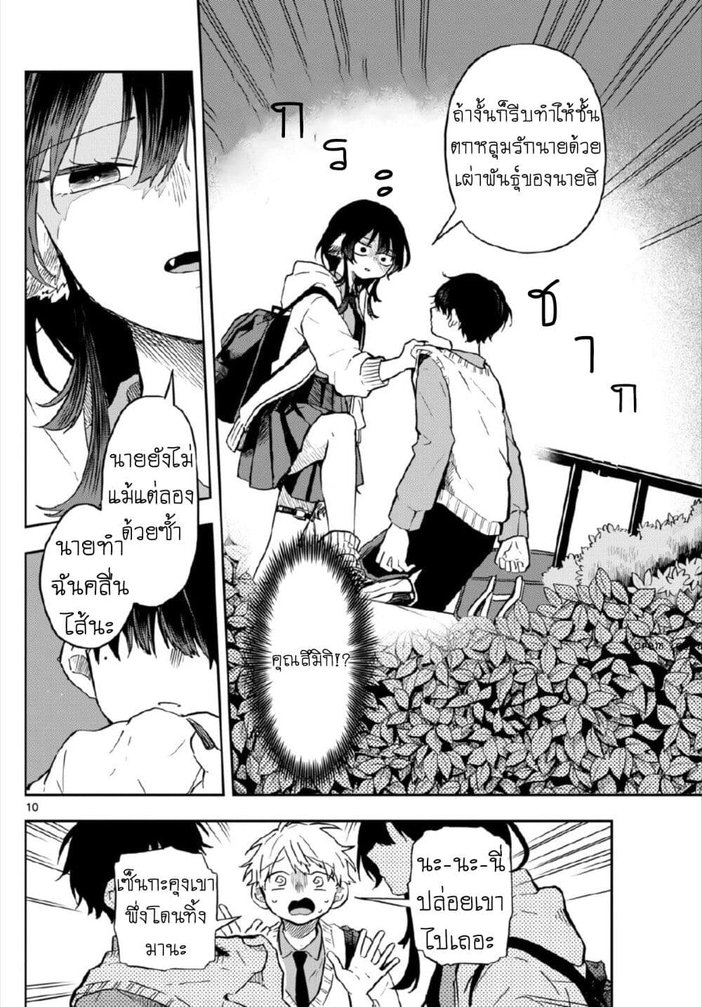 Ogami Tsumiki to Kinichijou. ตอนที่ 5 (10)