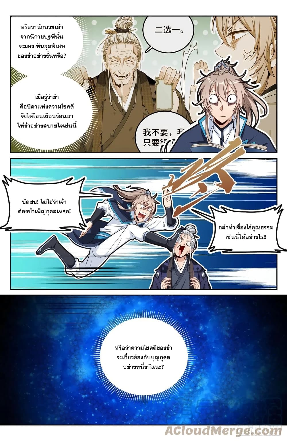 Nightwatcher ตอนที่ 94 (13)