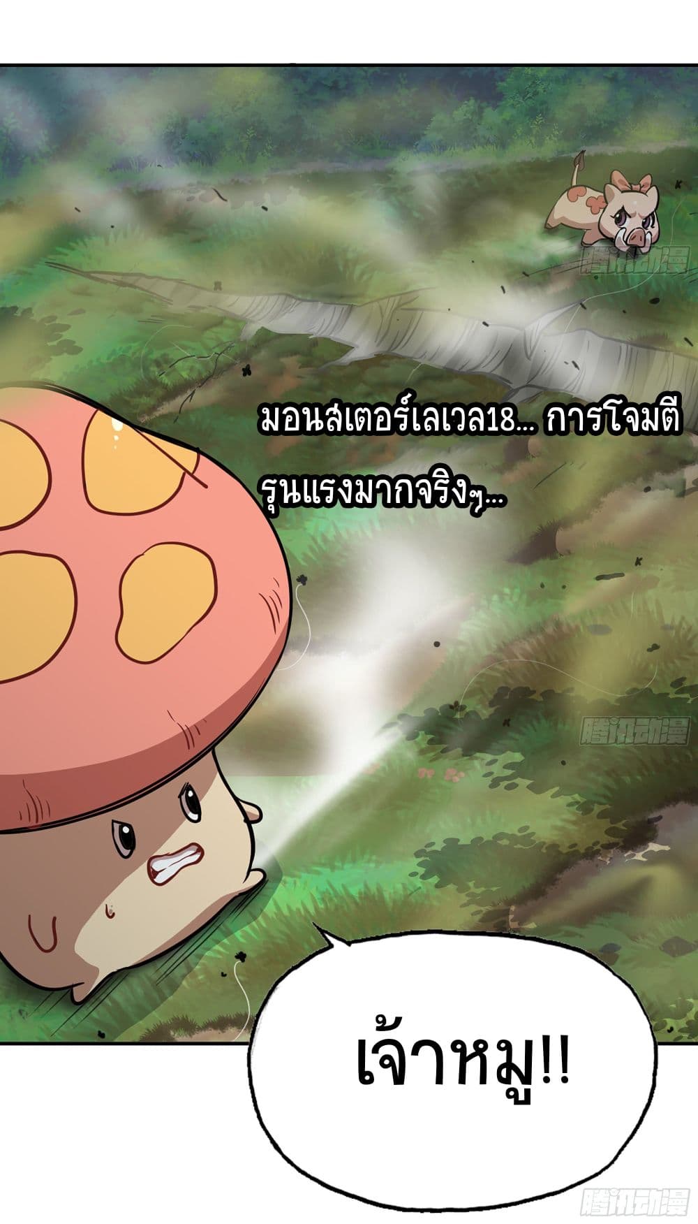 Mushroom Brave ตอนที่ 16 (2)