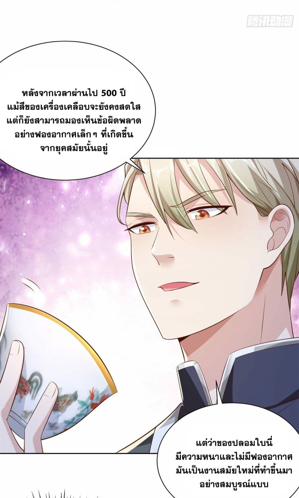 Sorry, I’m A Villain ตอนที่ 19 (16)