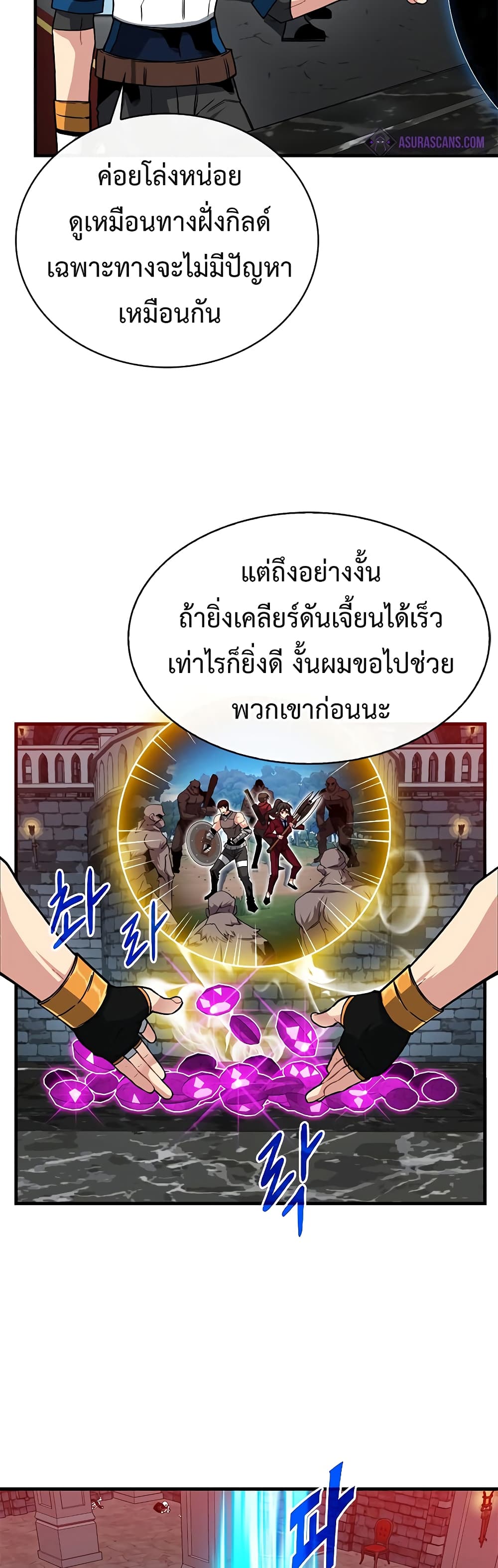 SSS Class Gacha Hunter ตอนที่ 52 (8)