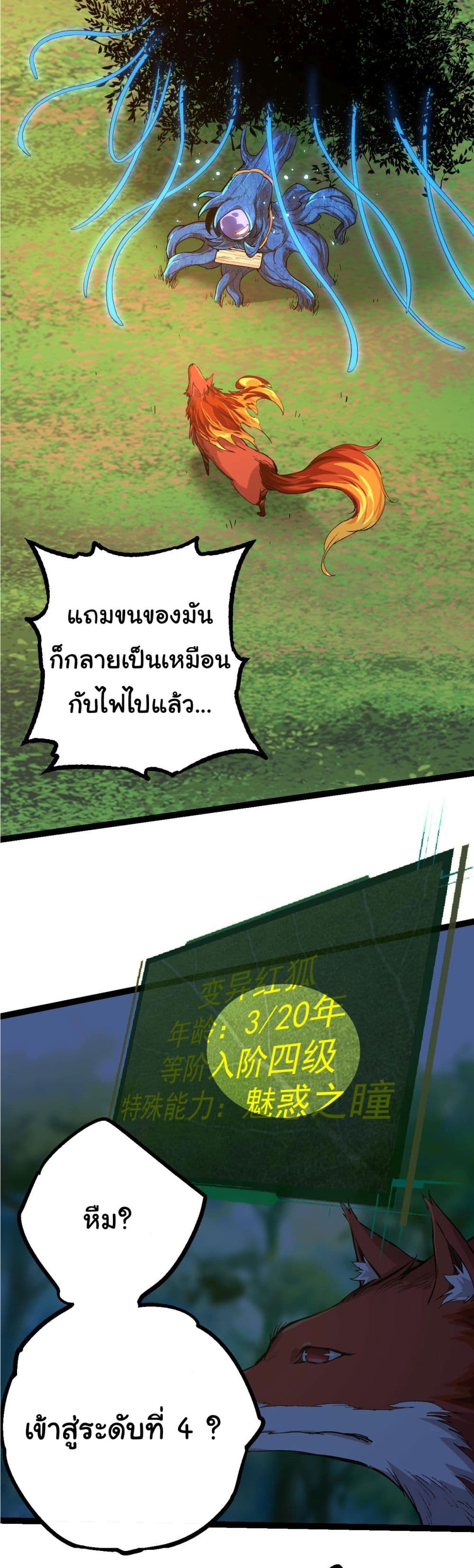 Evolution from the Big Tree ตอนที่ 3 (16)