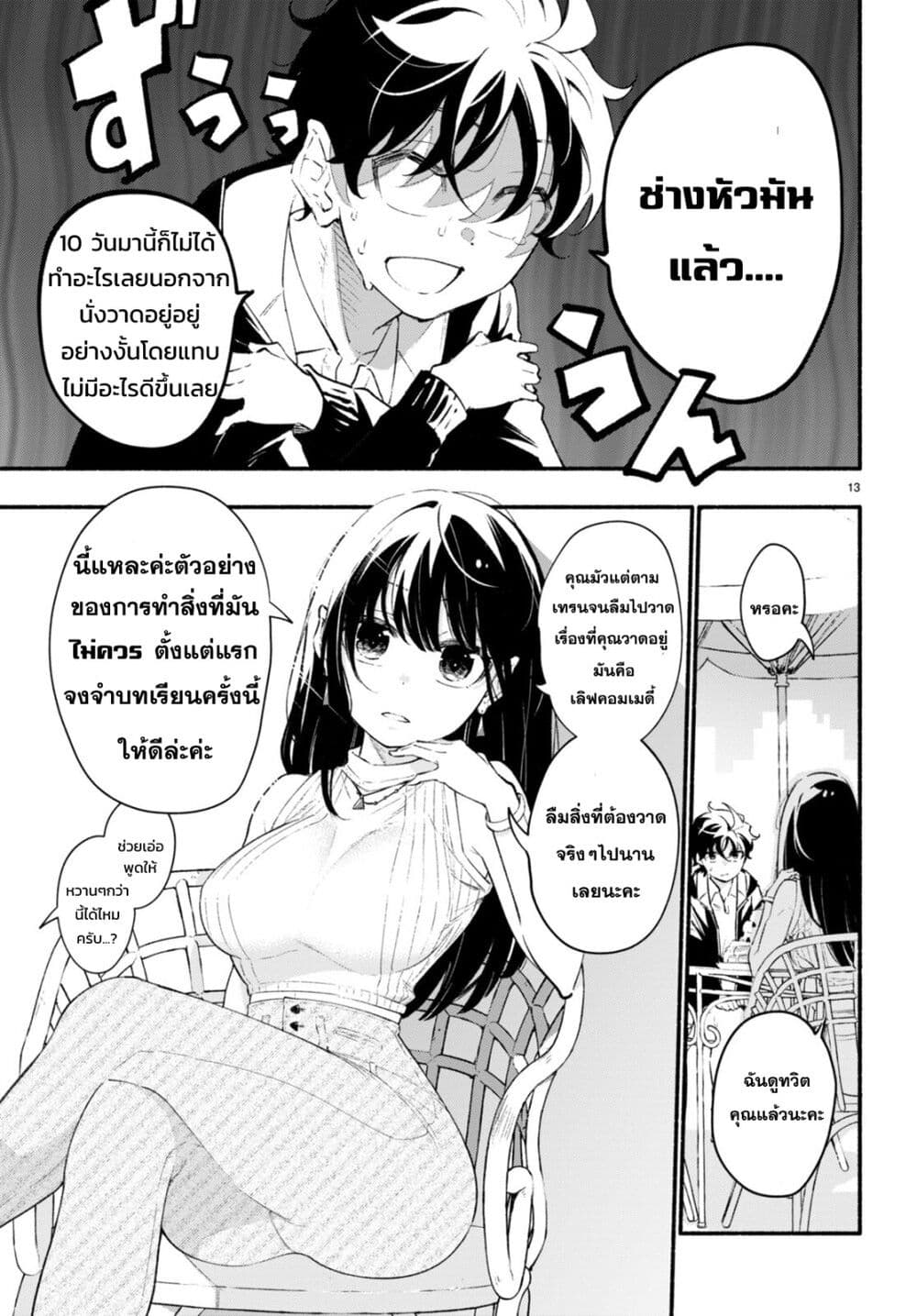 Imouto ga Oshi sugiru! ตอนที่ 10 (13)