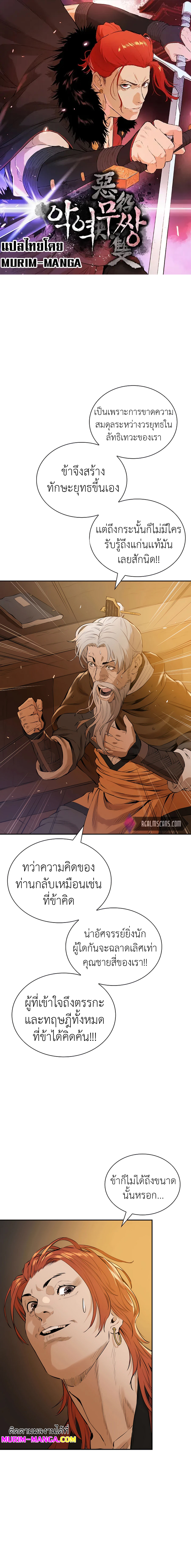 The Villainous Warrior ตอนที่ 5 (1)