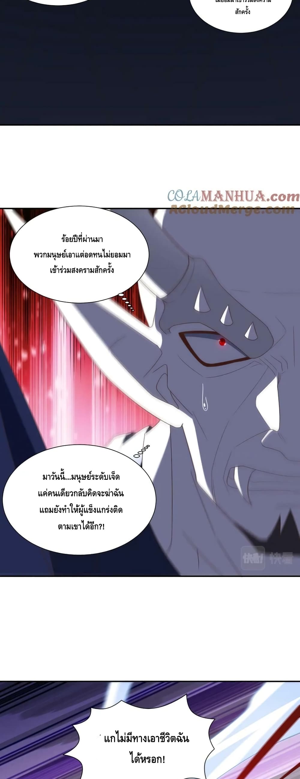 High Energy Strikes ตอนที่ 269 (33)