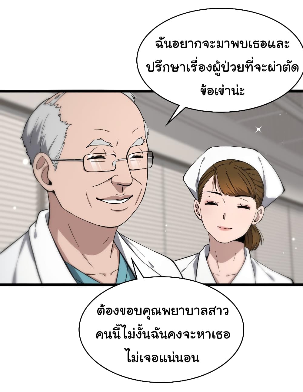 Dr.Lingran’s Ultimate System ตอนที่ 126 (5)