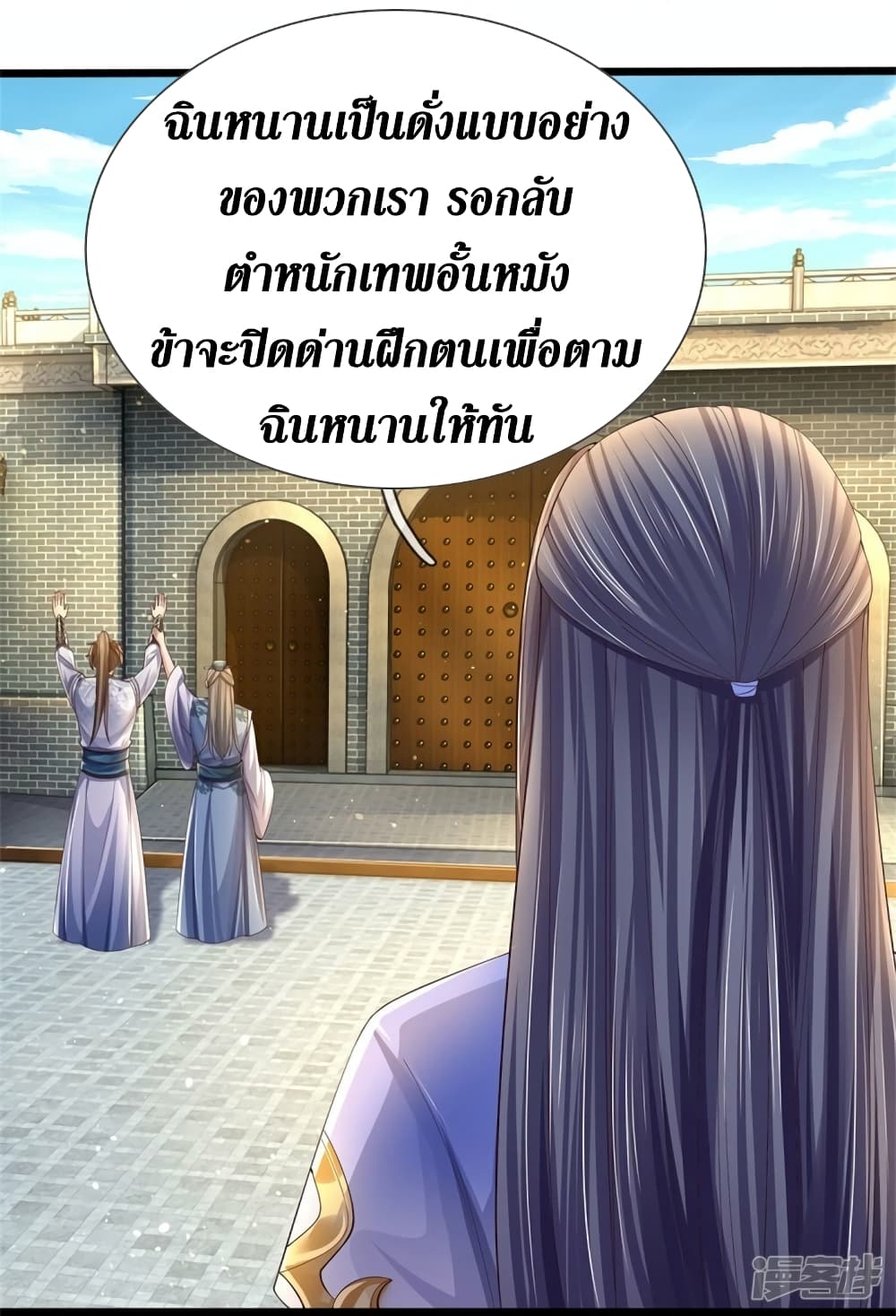 Sky Sword God ตอนที่ 564 (18)