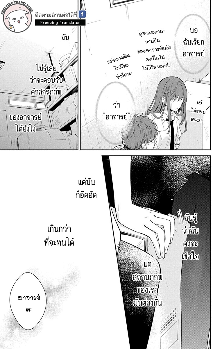 Tsuiraku JK to Haijin Kyoushi Ch.13 [TH] (17)