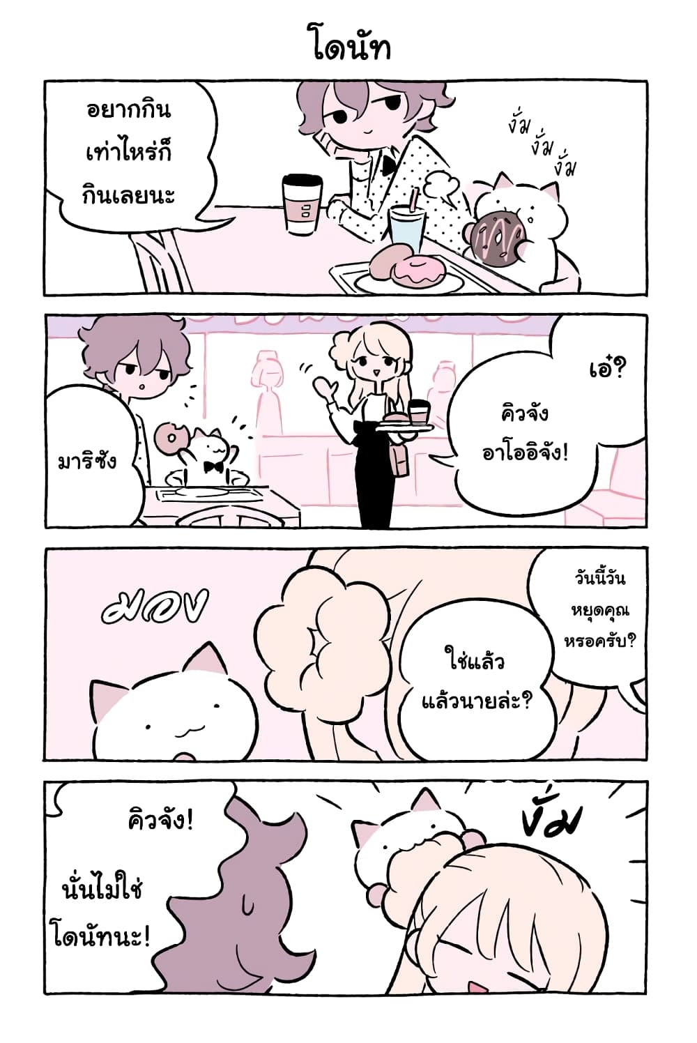 Wonder Cat Kyuu chan คิวจัง แมวมหัศจรรย์ ตอนที่ 47 (3)