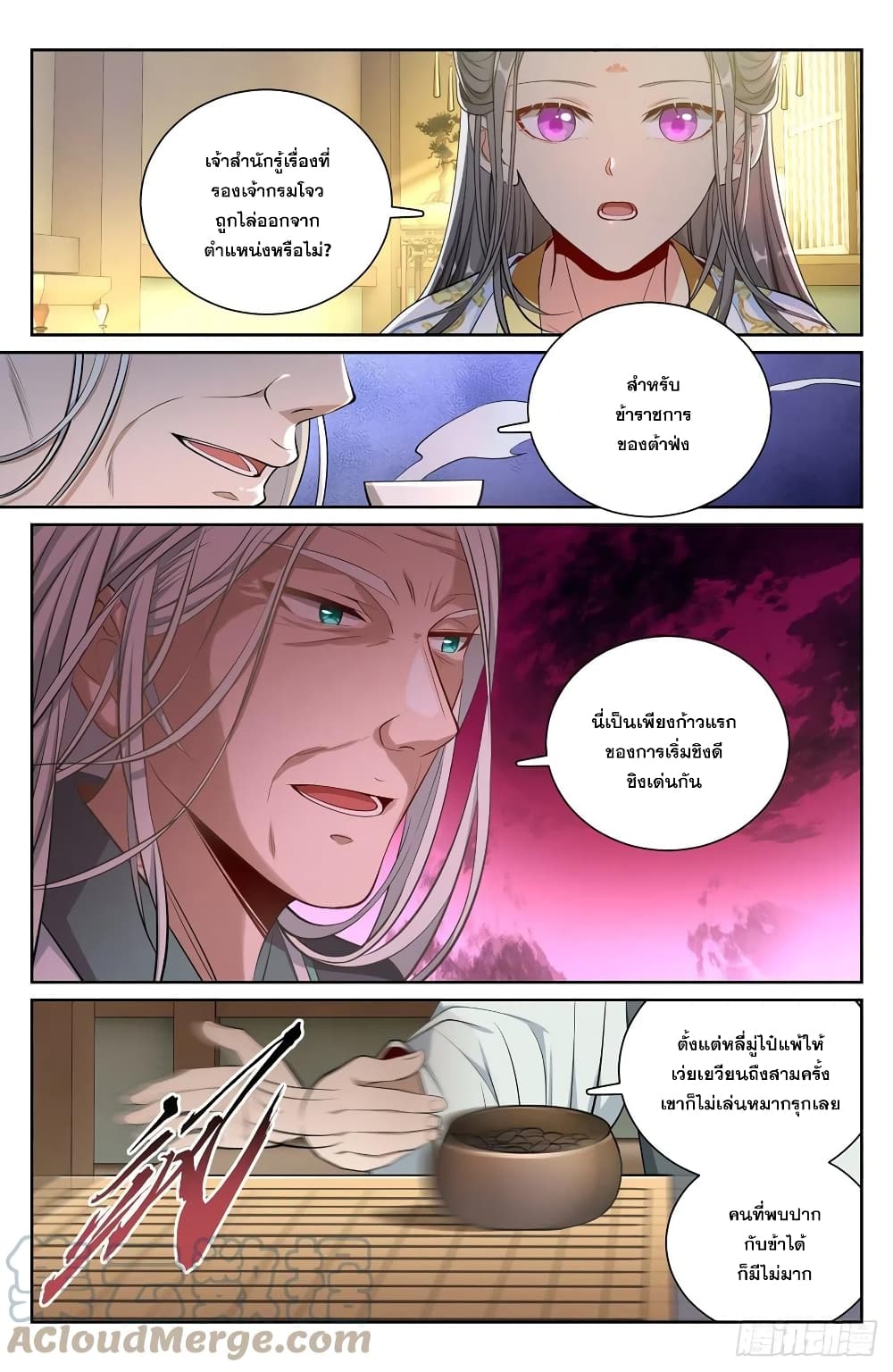 Nightwatcher ตอนที่ 75 (11)