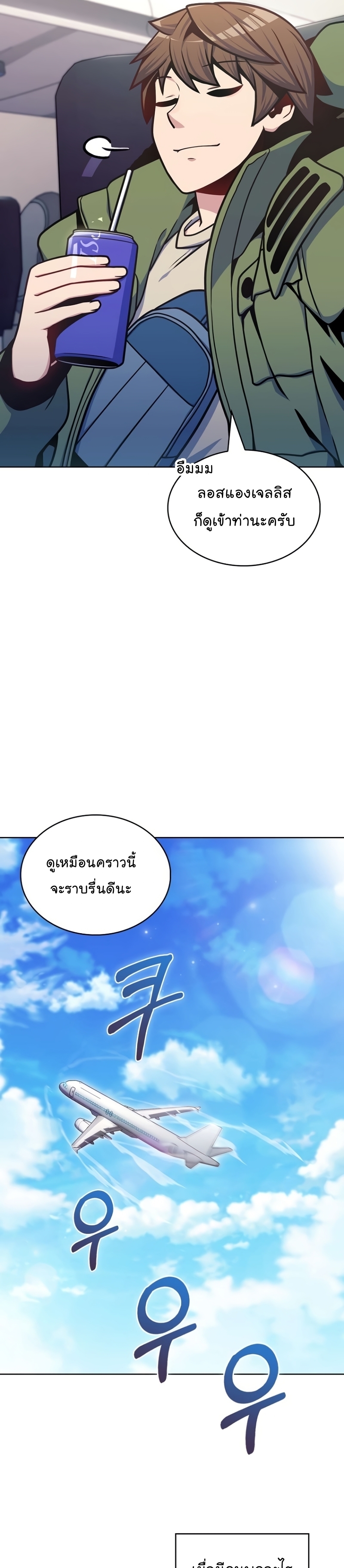 Everyone Else is A Returnee ตอนที่ 33 (9)