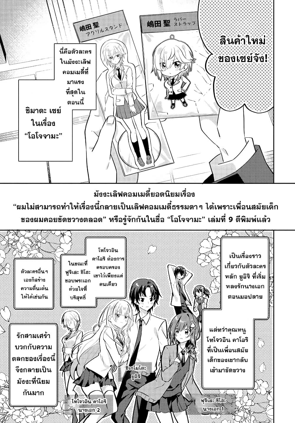 Romcom Manga ni Haitte Shimatta ตอนที่ 1 (6)