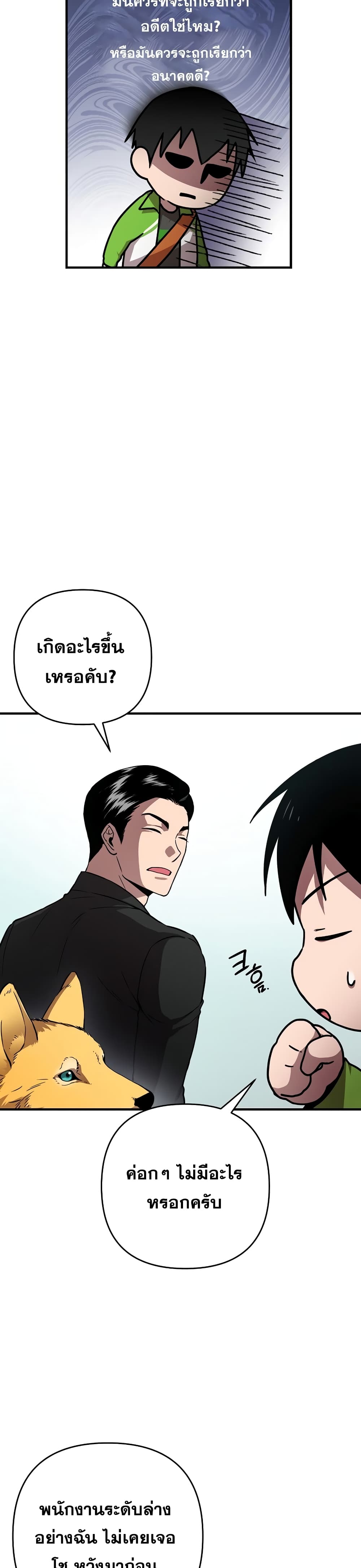 Cursed Manager’s Regression ตอนที่ 6 (11)