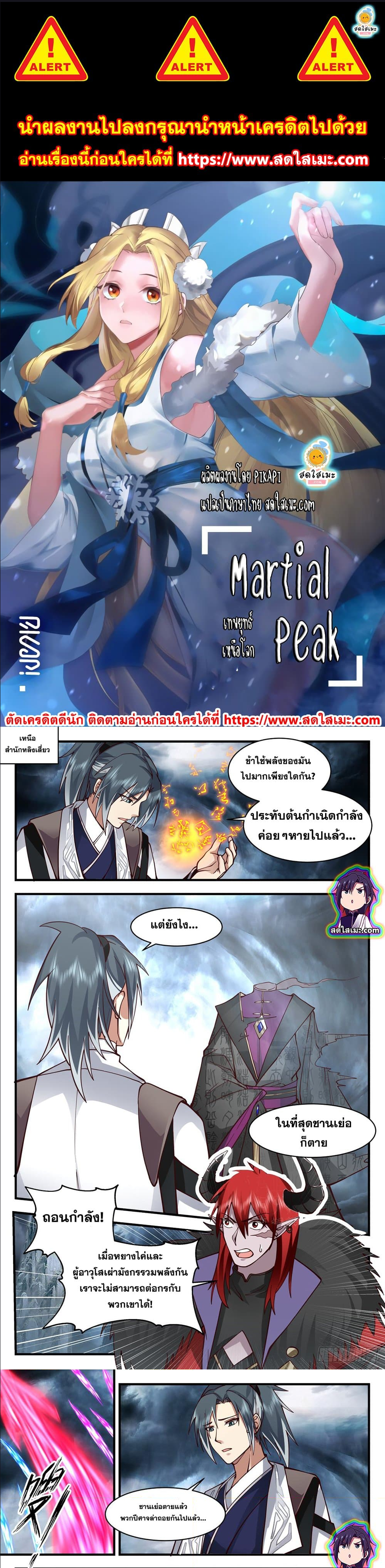 Martial Peak เทพยุทธ์เหนือโลก ตอนที่ 2557 (1)