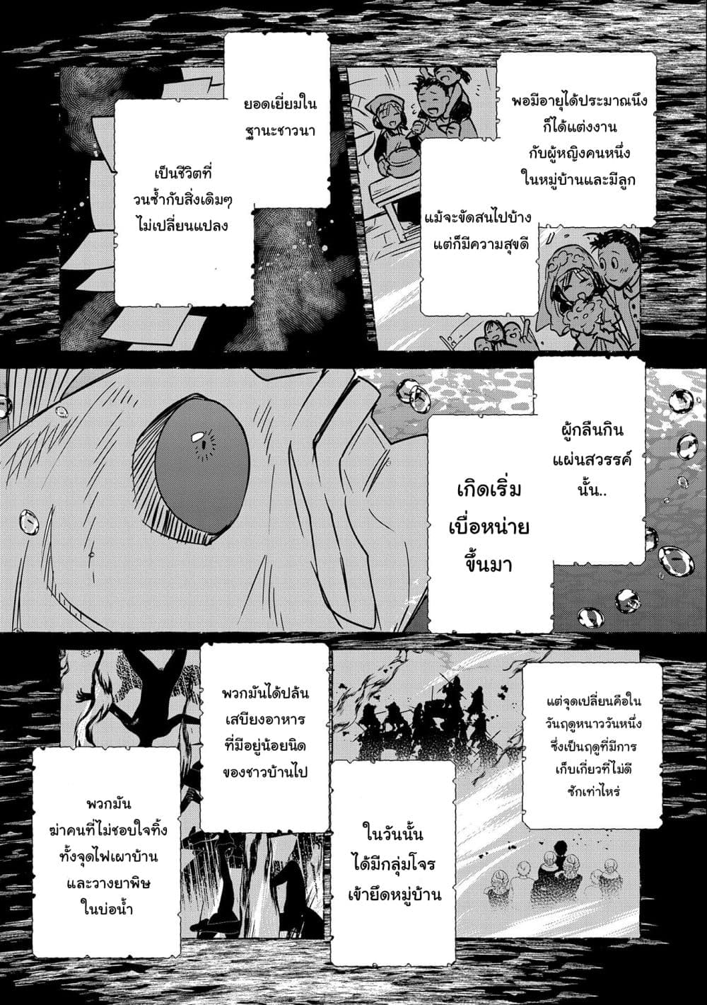 Sokushi Cheat ga Saikyou Sugite ตอนที่ 32.2 (9)