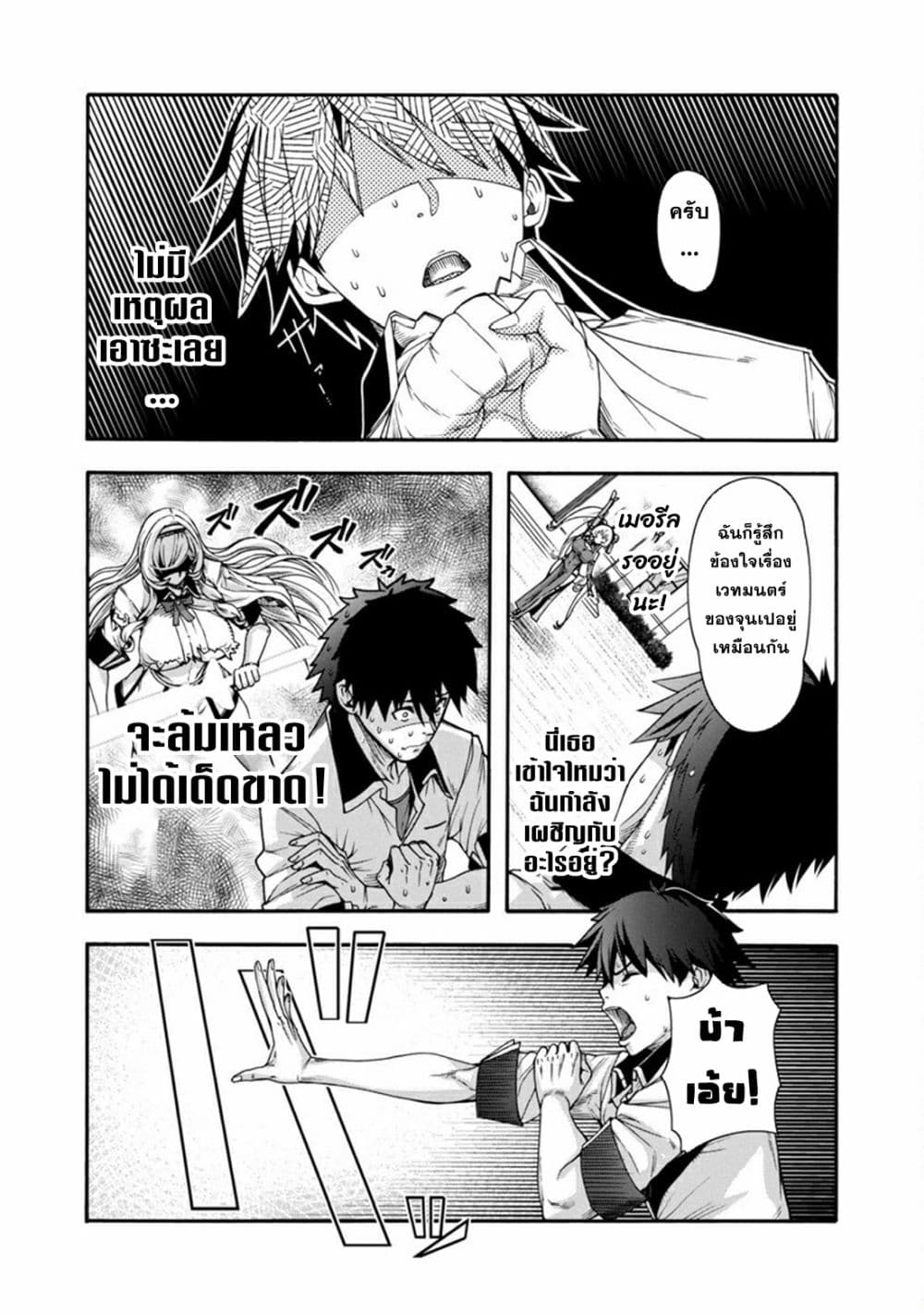 Erotical Wizard to 12 nin no Hanayome ตอนที่ 1 (45)