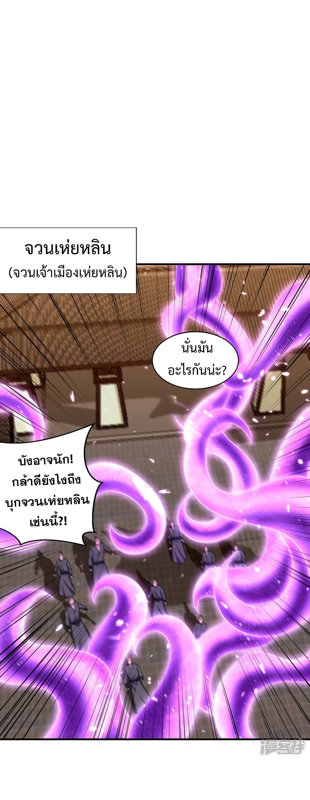 Rise of The Demon King รุ่งอรุณแห่งราชาปีศาจ ตอนที่ 277 (15)