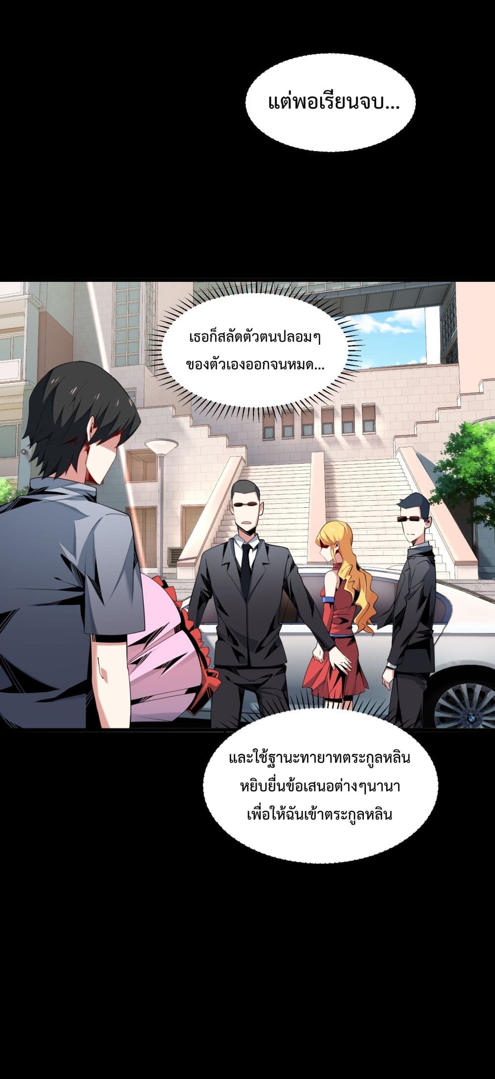 I Have A Billion Achievements! ตอนที่ 8 (3)