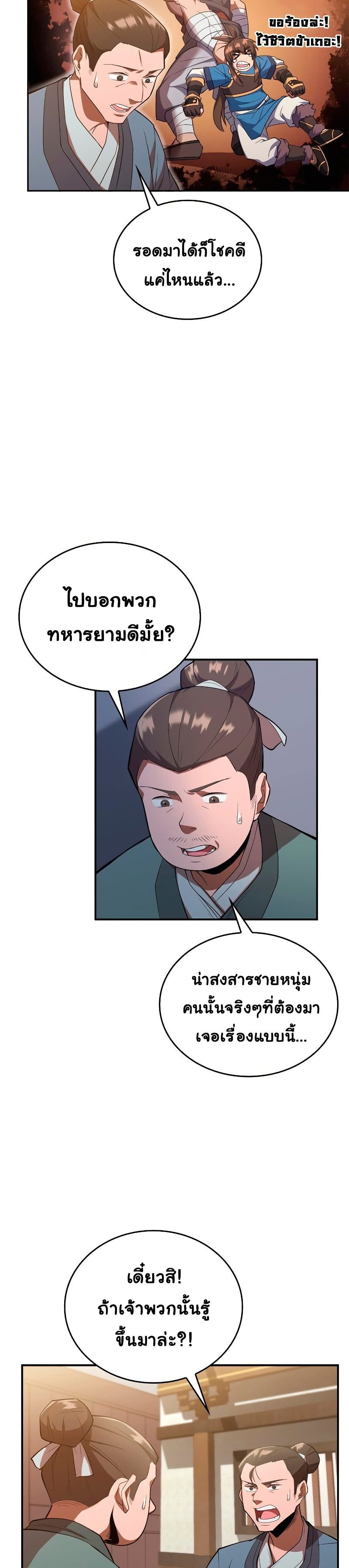 Champion’s Path to Murim ตอนที่ 5 (30)