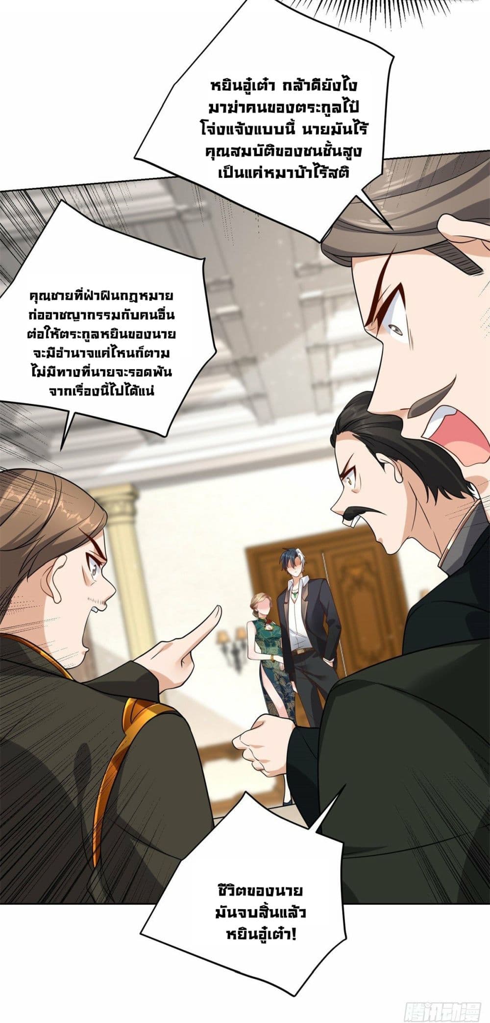 Sorry, I’m A Villain ตอนที่ 31 (4)