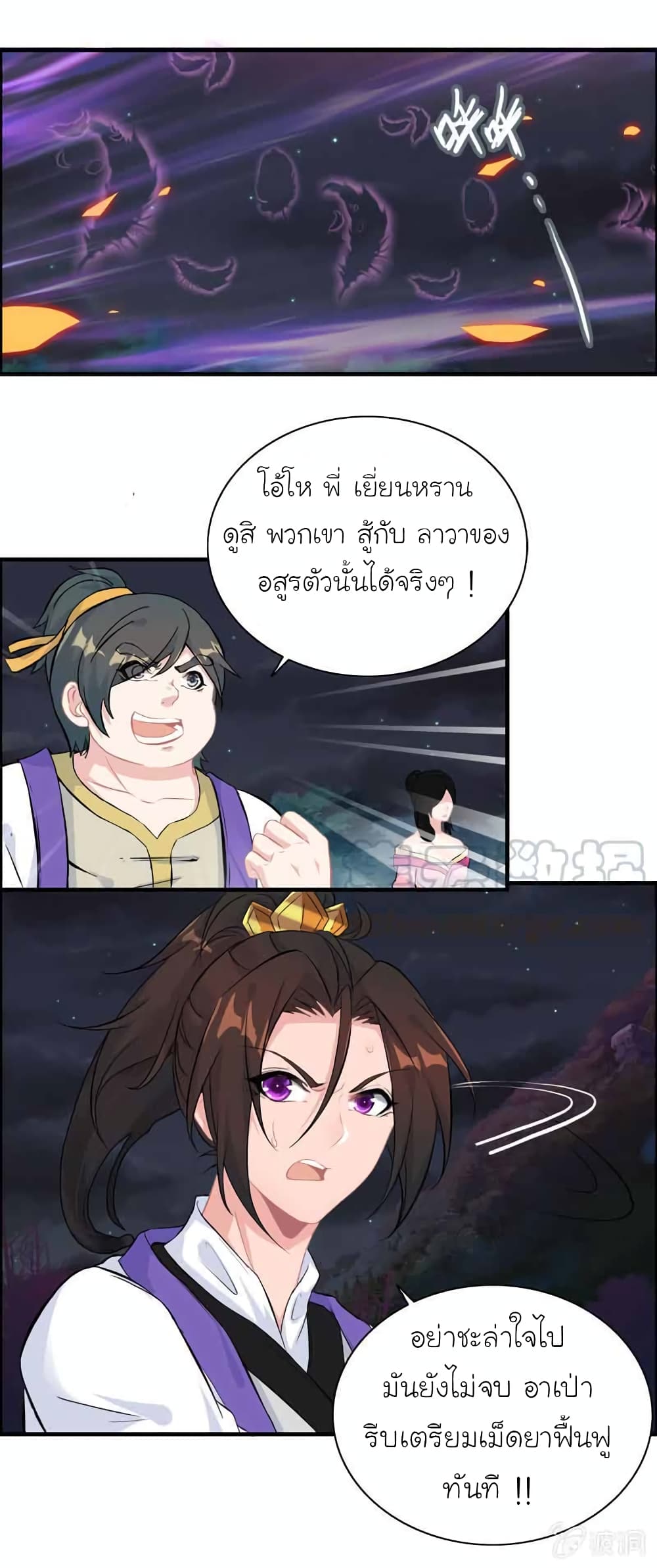 Vengeance of the Heavenly Demon ตอนที่ 109 (12)