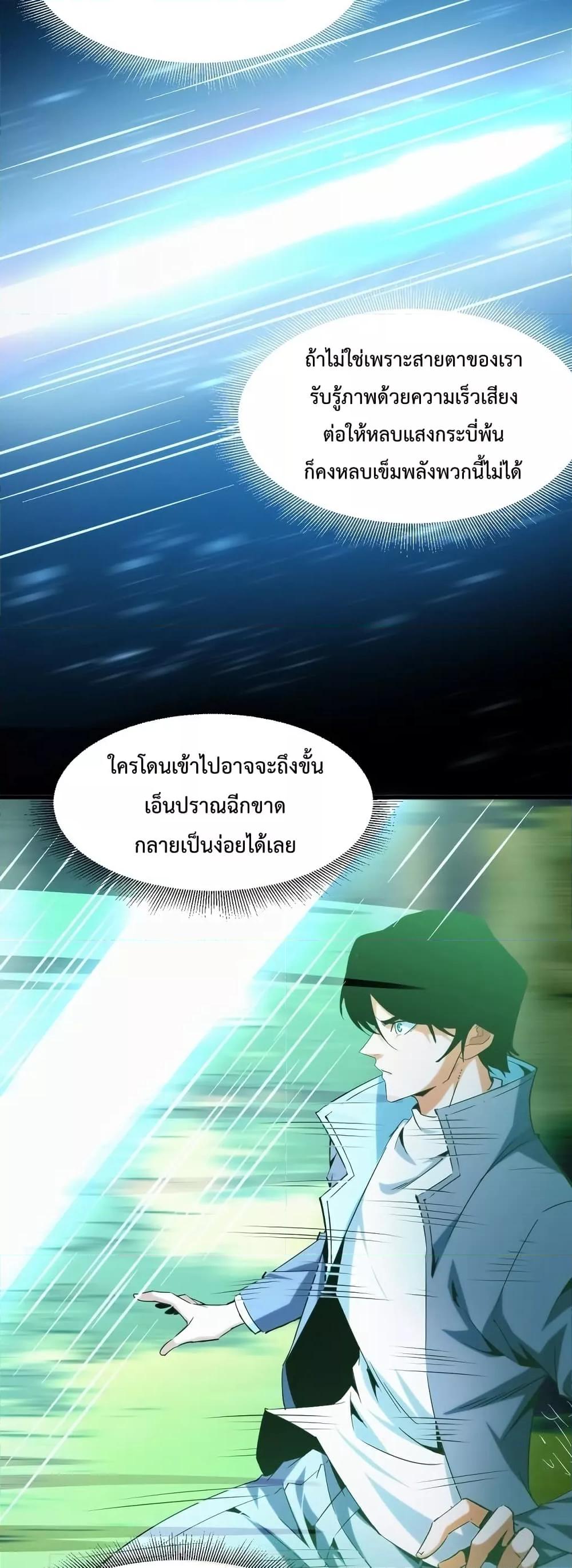 Talent Reaper – ระบบสะสมพรสวรรค์สุดแกร่ง ตอนที่ 20 (9)