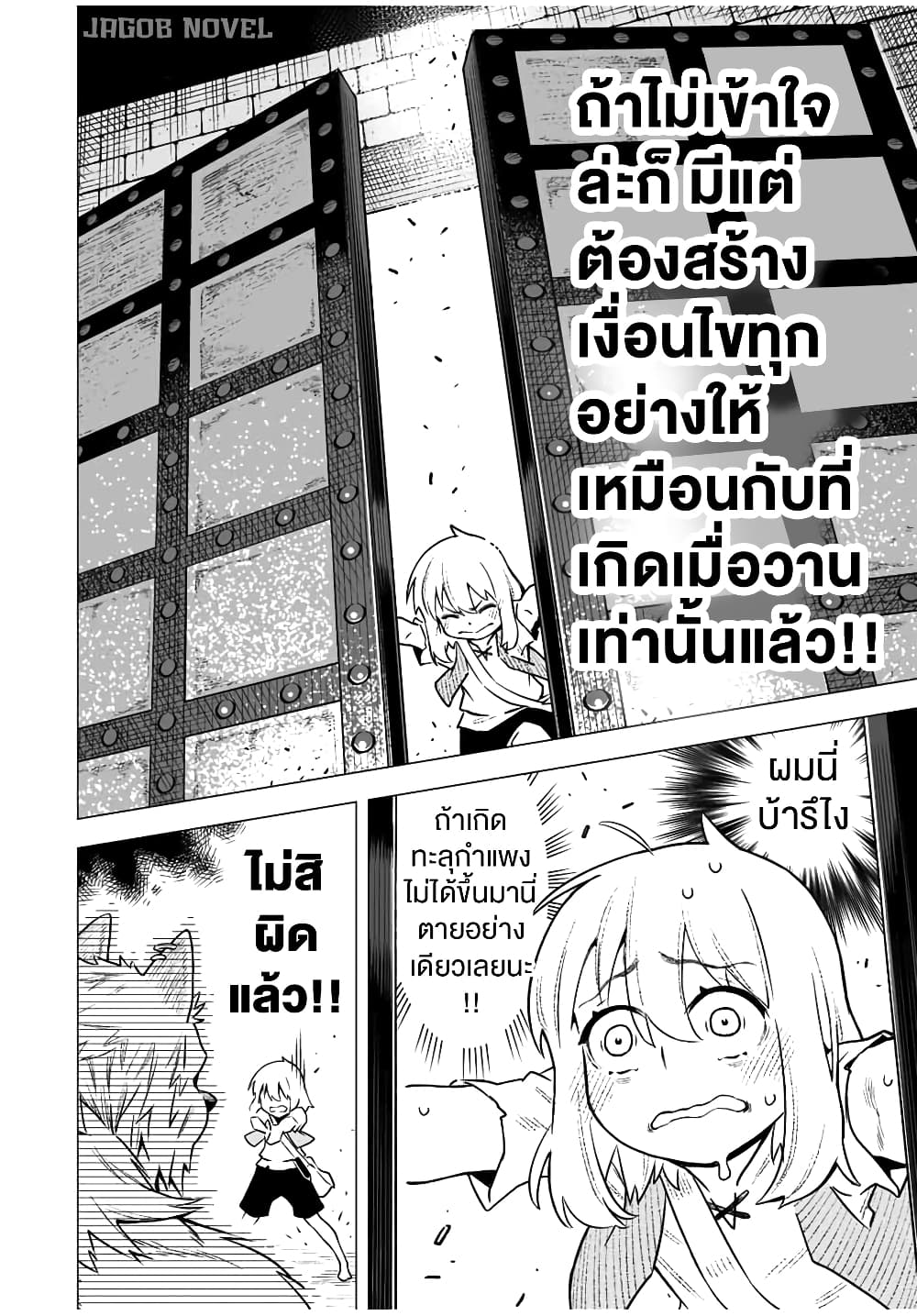 Saijaku na Boku wa “Kabenuke Bugs” de Nariagaru ตอนที่ 2 (13)