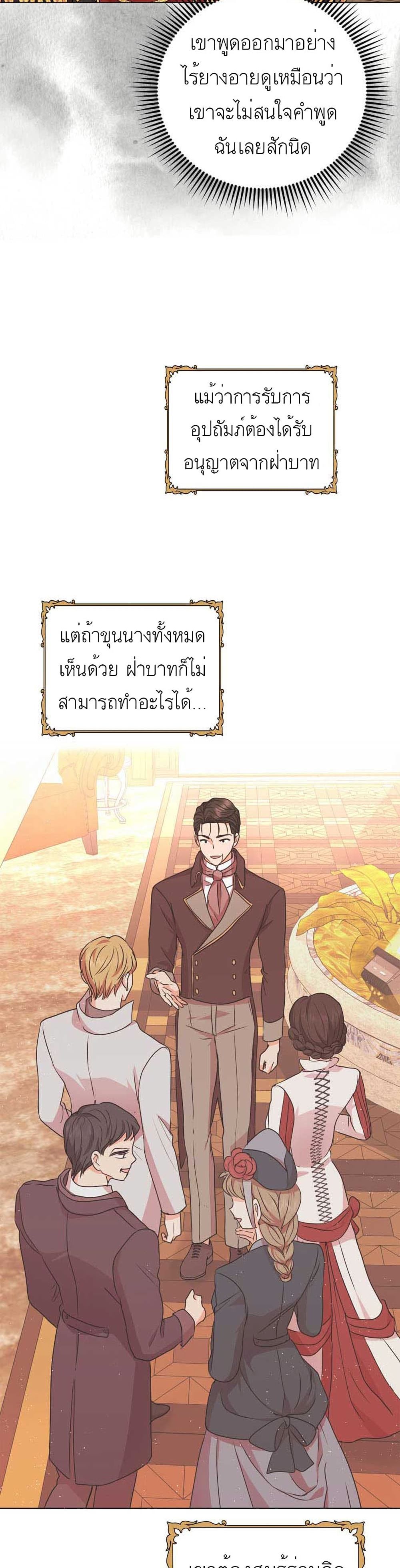 Surviving as an Illegitimate Princess ตอนที่ 25 (35)