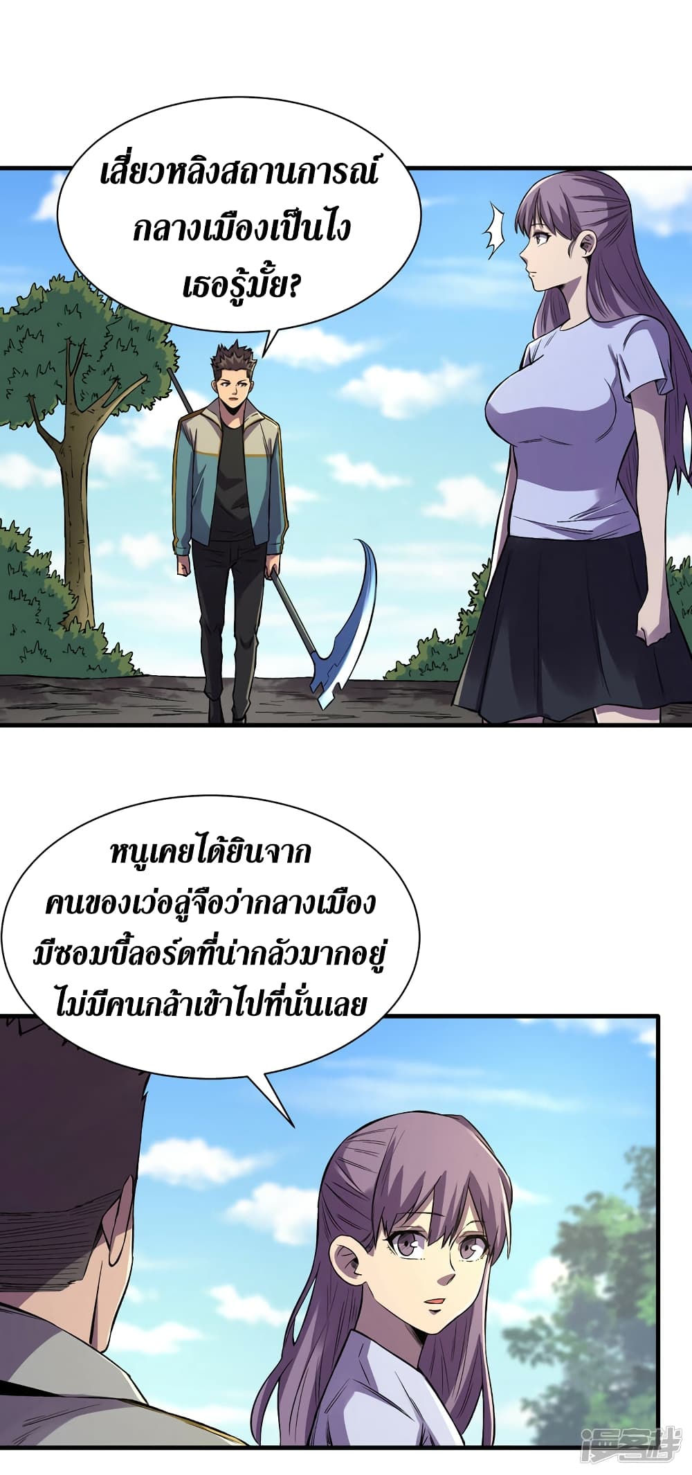 The Last Hero ตอนที่ 83 (10)