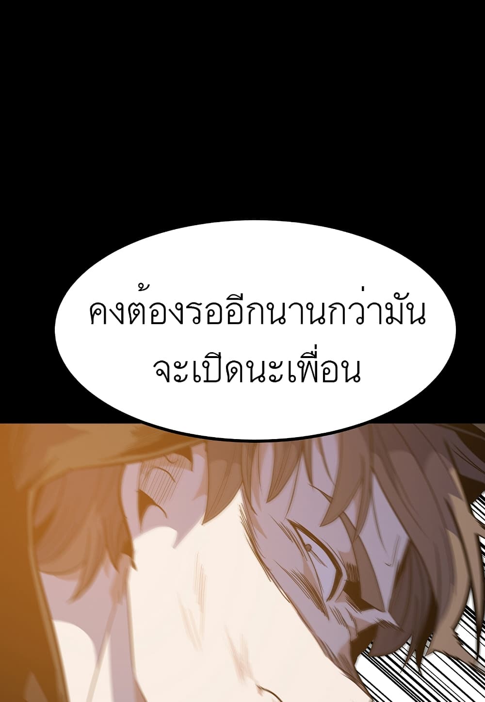 Level Berserker ตอนที่ 21 (42)