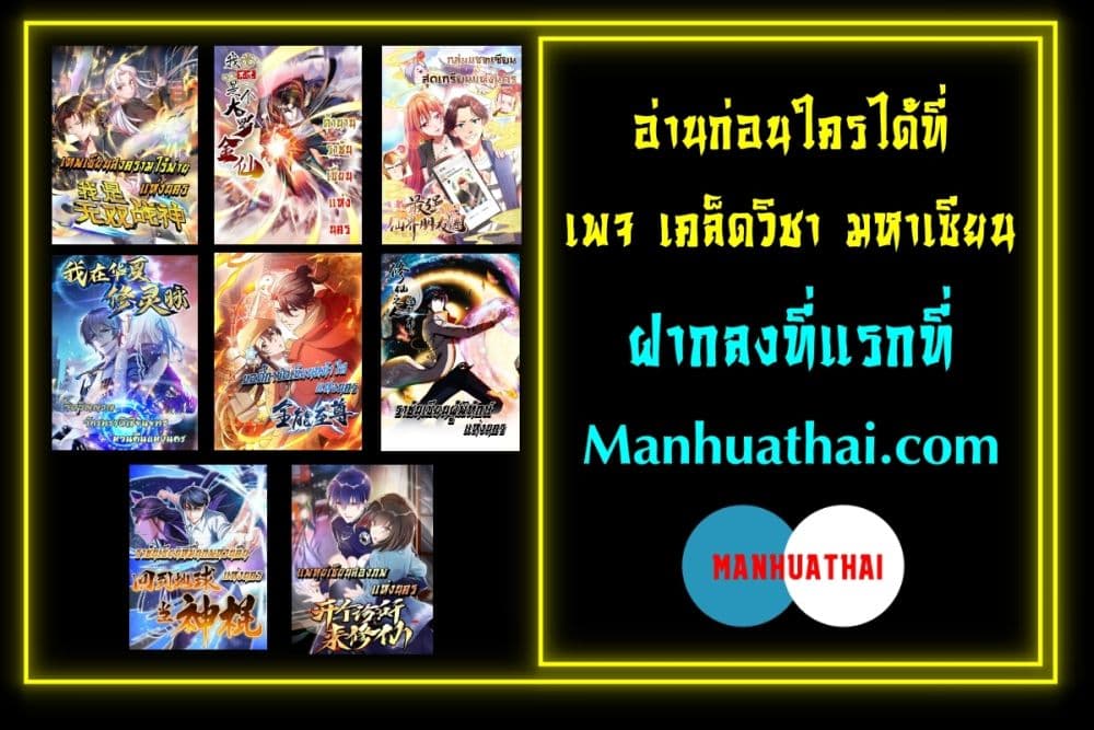 The Cultivators Guardian in The City ราชันเซียนผู้พิทักษ์แห่งนคร ตอนที่ 148 (11)