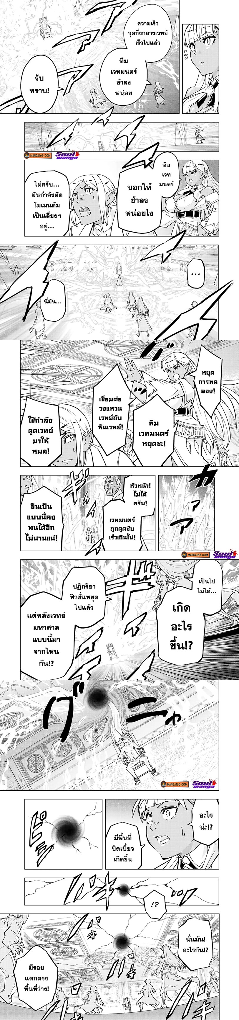 Shinjiteita Nakama Tachi Ni Dungeon Okuchi De Korosare Kaketa ga Gift ตอนที่51 (3)