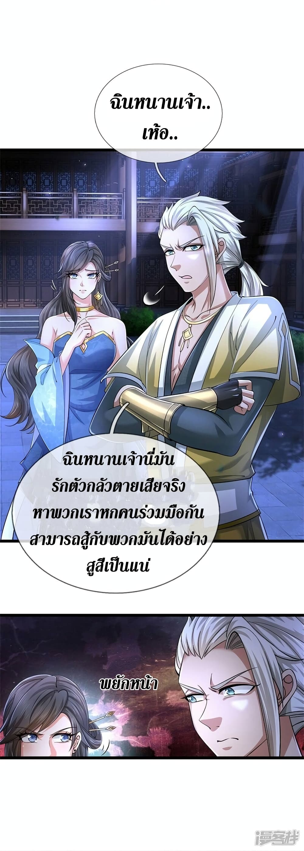 Sky Sword God ตอนที่ 537 (29)