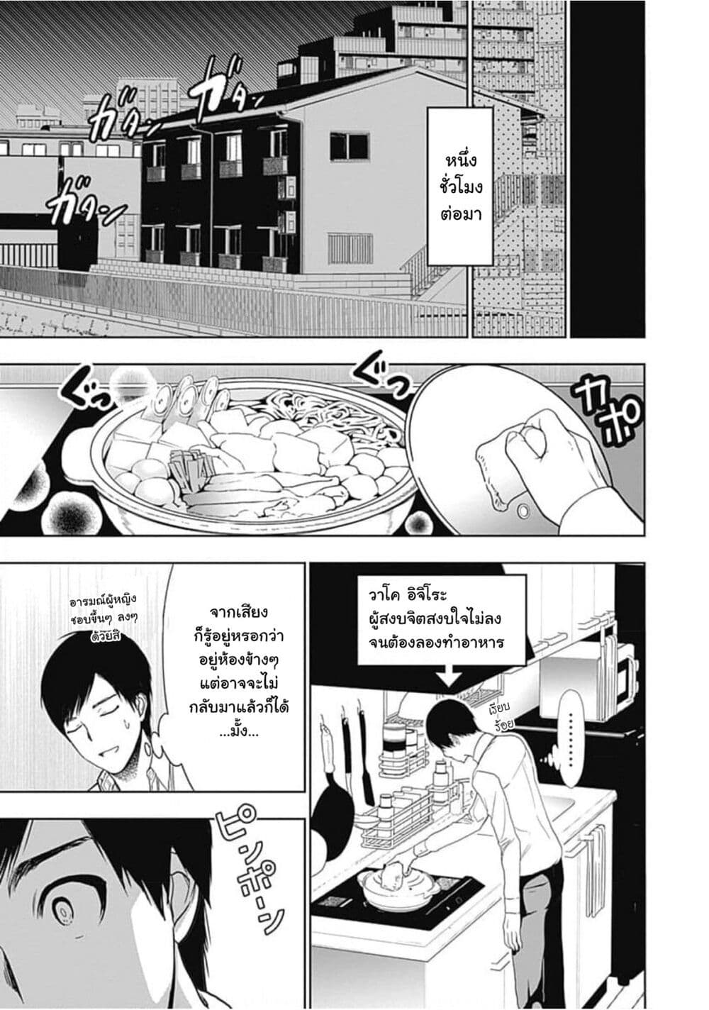 Batsu Hare ตอนที่ 6 (12)