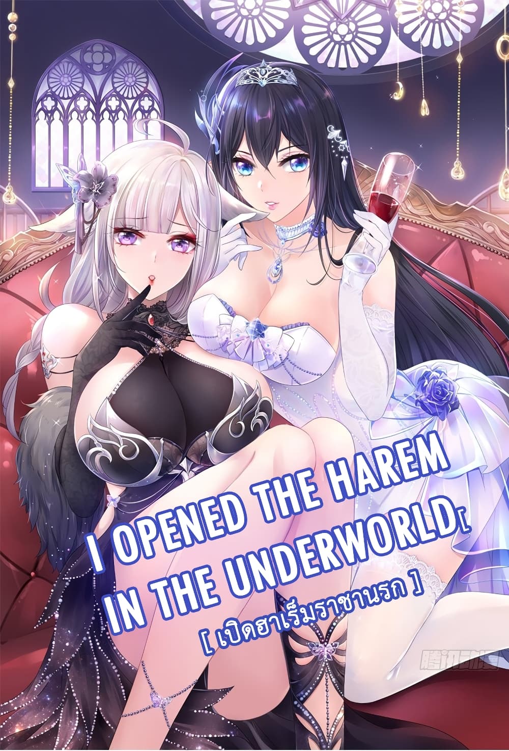 I Opened the Harem in the Underworld ตอนที่ 31 (1)