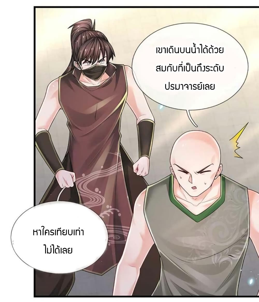 Immortal Emperor Refining 5000 Years ตอนที่ 128 (33)