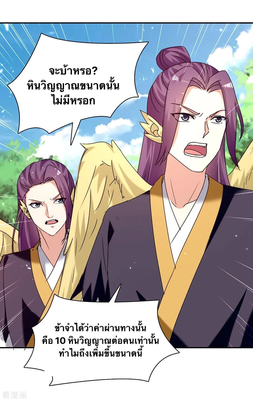 Strongest Leveling ตอนที่ 305 (4)