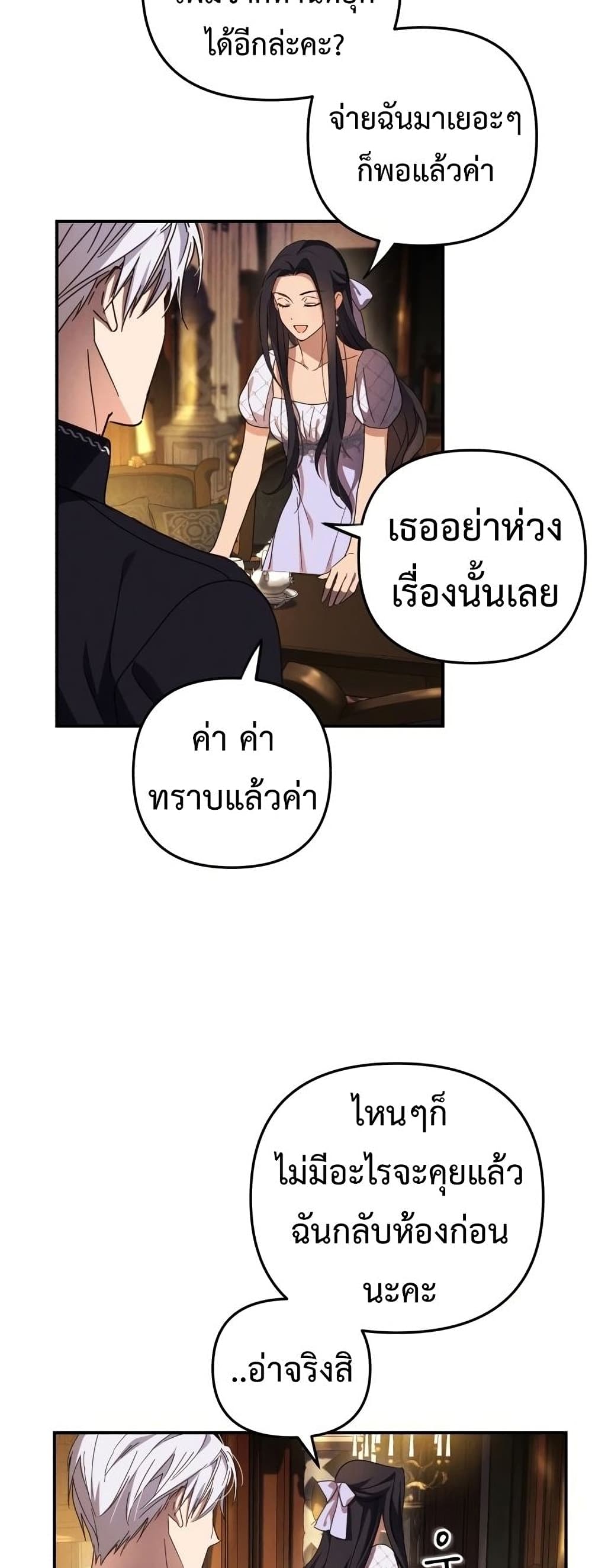 I Seduced the Northern Duke ตอนที่ 8 (46)