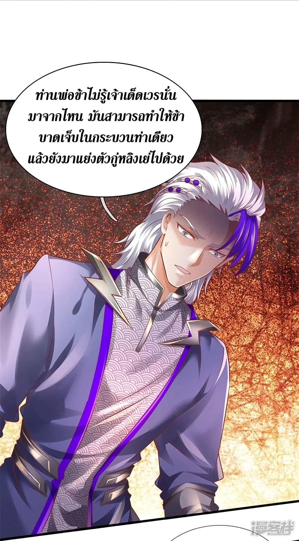 Sky Sword God ตอนที่ 456 (21)