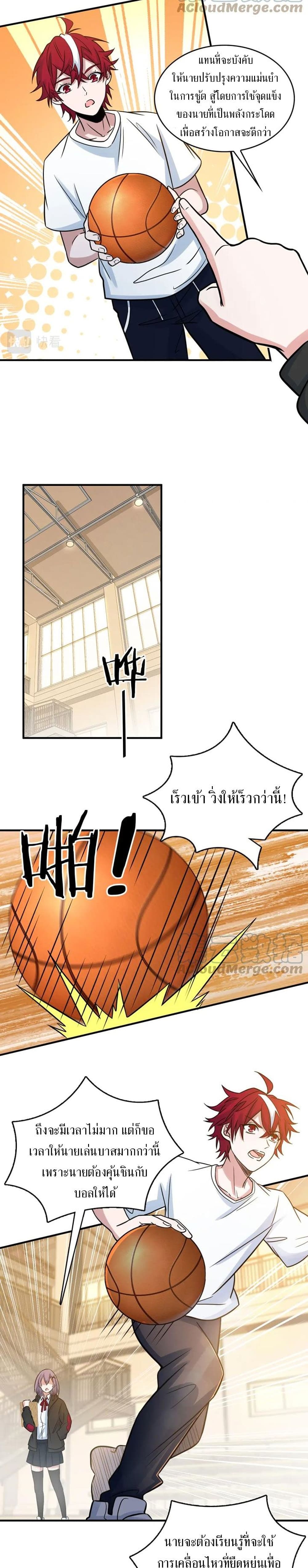 Fast Break! ตอนที่ 18 (5)