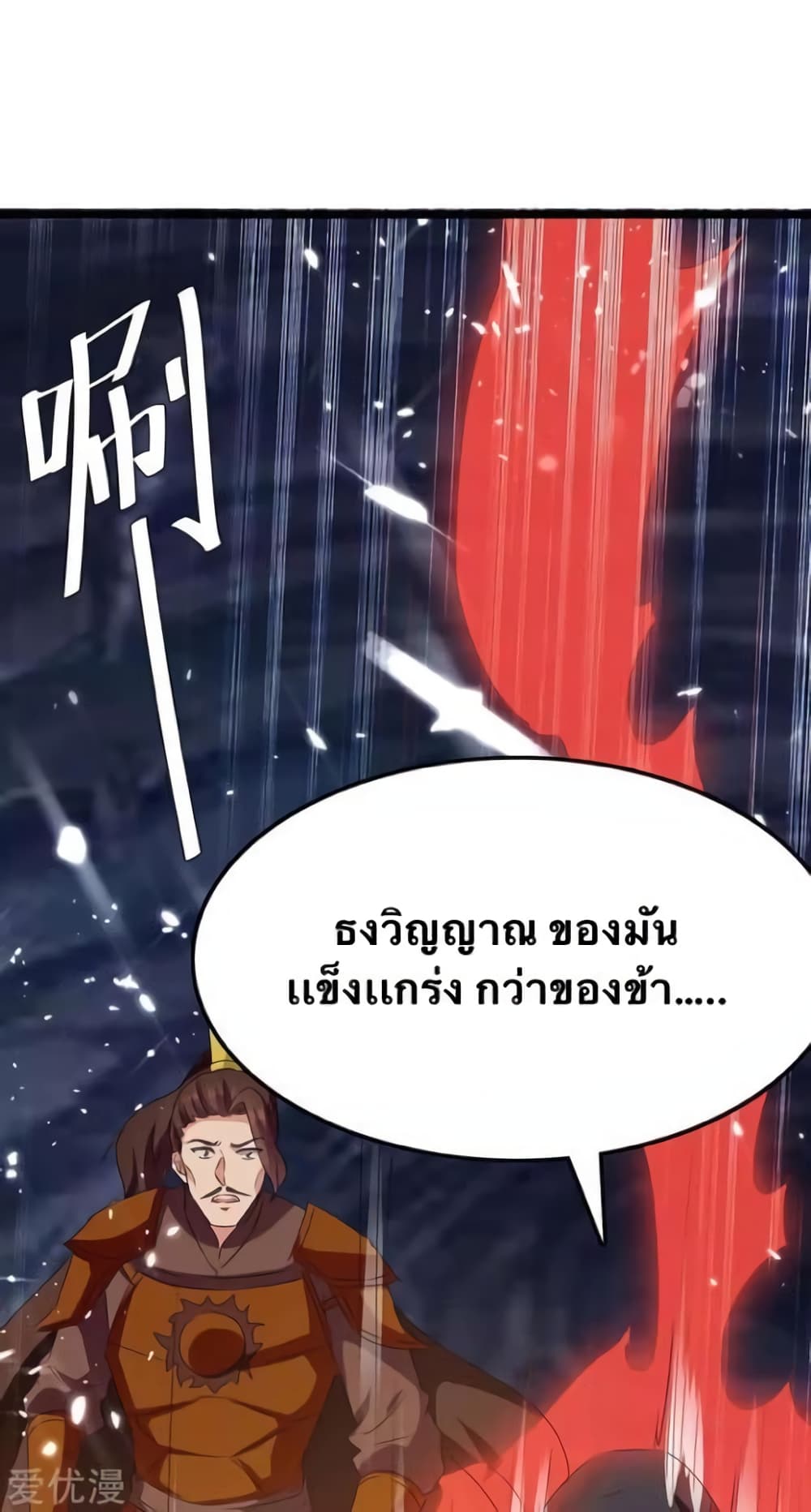 Strongest Leveling ตอนที่ 196 (6)