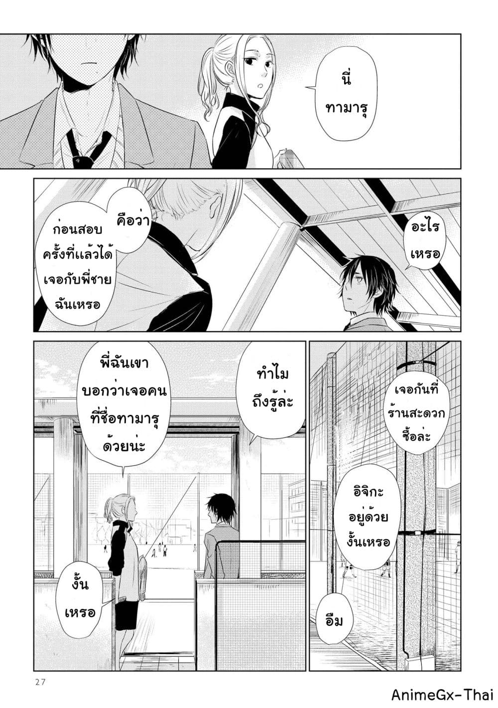 Koi to Yobu ni wa Kimochi Warui ตอนที่ 16 (11)